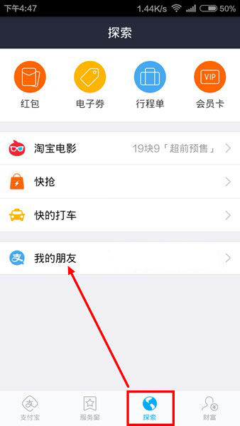 支付宝钱包我的朋友在哪里？支付宝钱包我的朋友使用方法介绍