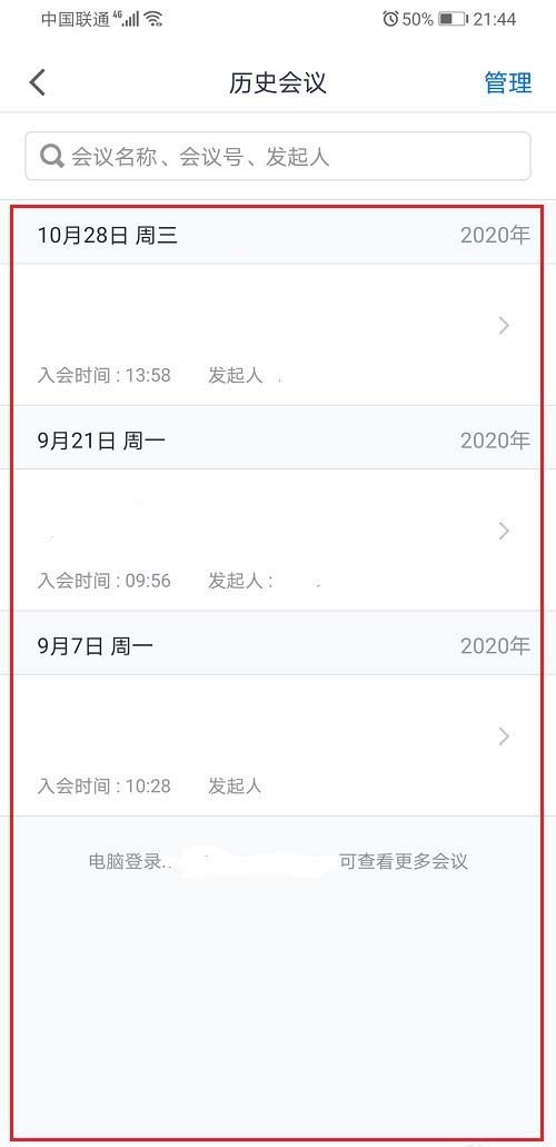 腾讯会议如何删除会议记录?