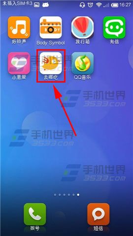 去哪吃怎么报名约饭?去哪吃约饭方法