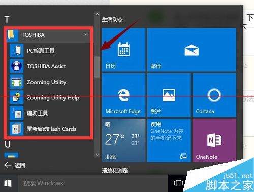 东芝笔记本升级win10后Fn快捷键菜单失效怎么办？