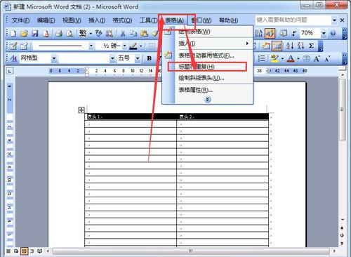 word2003如何自动换页保留表头?