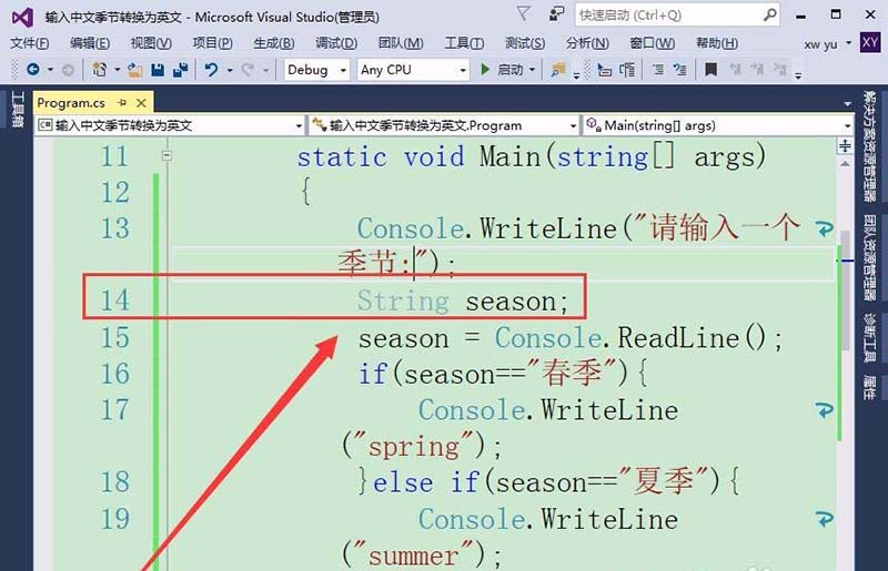 VS2015输入的中文季节怎么转换成英文?
