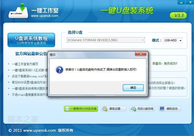 制作win7 u盘系统启动盘 一键U盘启动盘制作安装系统教程