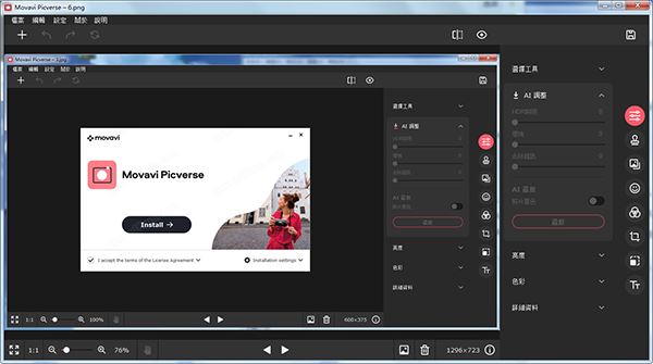 movavi picverse怎么破解？movavi picverse安装破解图文教程