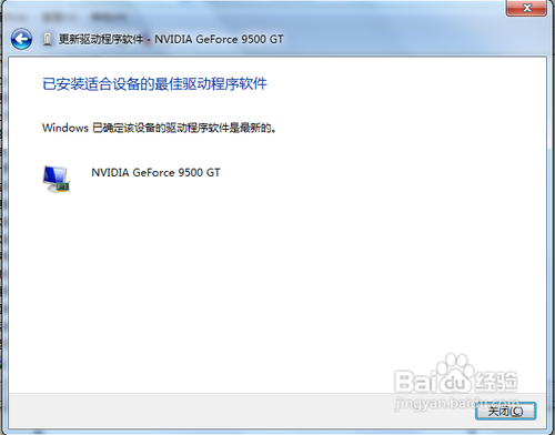 Win7中如何快速安装驱动升级驱动程序