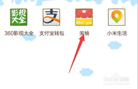 美柚怎么设置/找回登陆密码？