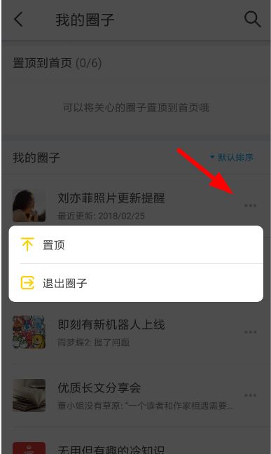 即刻如何退出圈子 即刻退出圈子教程