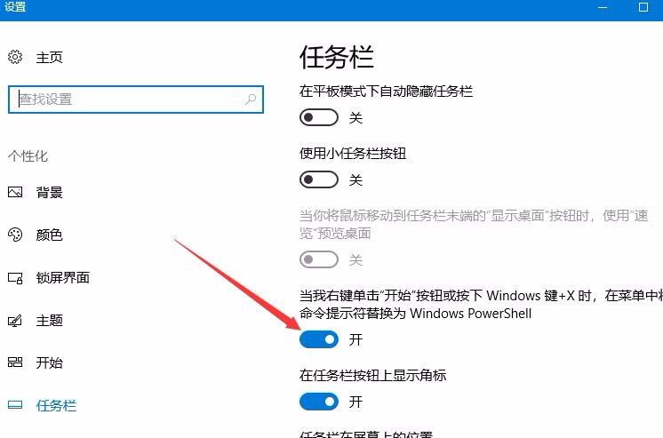 Win10创意者更新秋季版1709命令提示符在哪里?