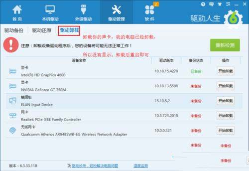 win10耳麦和扬声器不会自动切换的故障怎么解决?