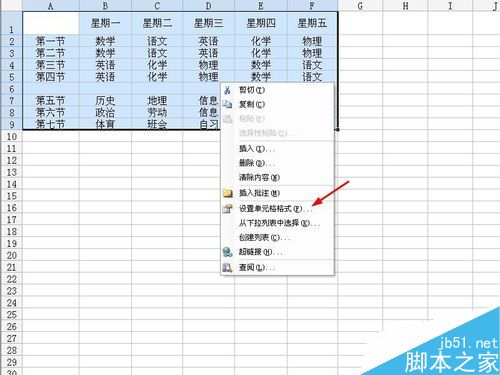 Excel 2003怎么设置表格边框?