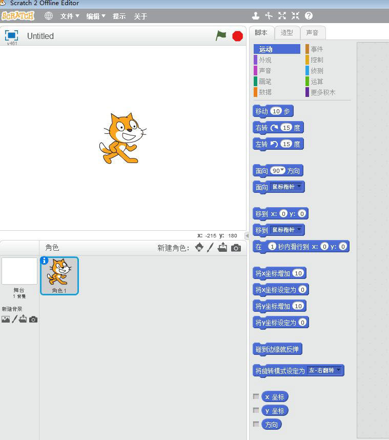 scratch变成怎么实现变脸动画? scratch做变脸动画的技巧