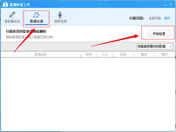 酷狗音乐怎么去重？酷狗歌曲去重方法介绍