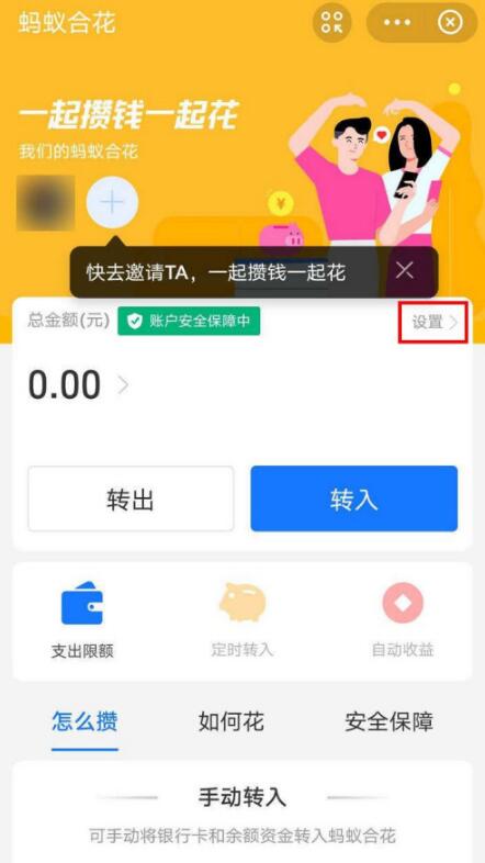 蚂蚁合花怎么锁定  支付宝锁定蚂蚁合花资金教程