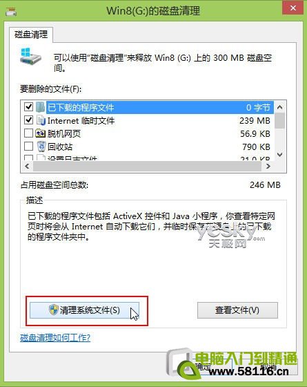 Win8升级后电脑中的旧系统备份文件正确的清除方法
