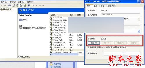 WinXP系统删除打印机提示"无法删除打印机,打印机后台程序服务没有运行"的解决方法