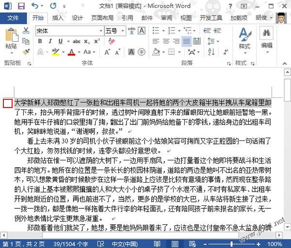 word2013文档段落快速选中行、段落、句子的方法