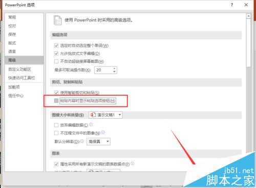 ppt2016中怎么关闭显示粘贴选项按钮?