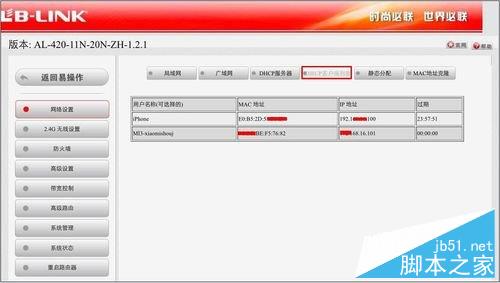 B-LINK (必联)路由器防蹭网的方法图文教程