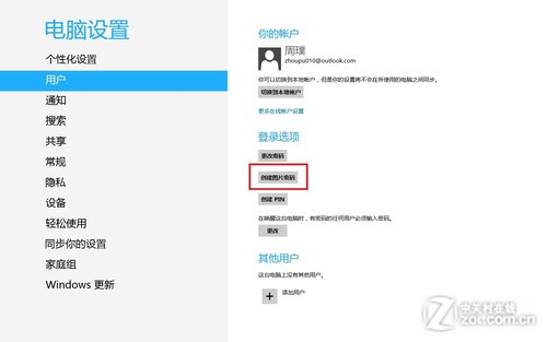 Win8系统图片密码怎么设置如何画出各种手势来创建密码