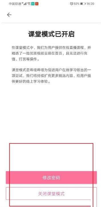 哔哩哔哩课堂模式在哪？哔哩哔哩课堂模式开启与关闭步骤