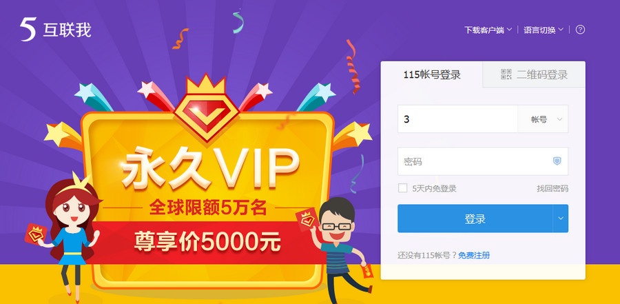 115网盘怎么注册帐号？115网盘帐号注册教程