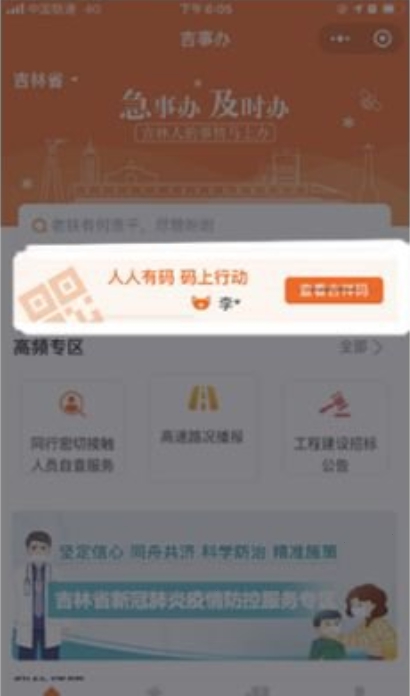如何通过微信领取吉林健康码?