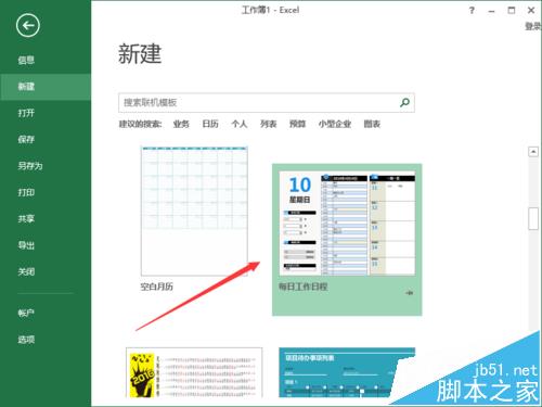 Excel2013模板怎么新建表格文档?