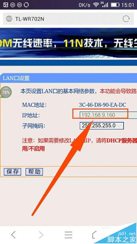 手机怎么修改路由器ip地址?