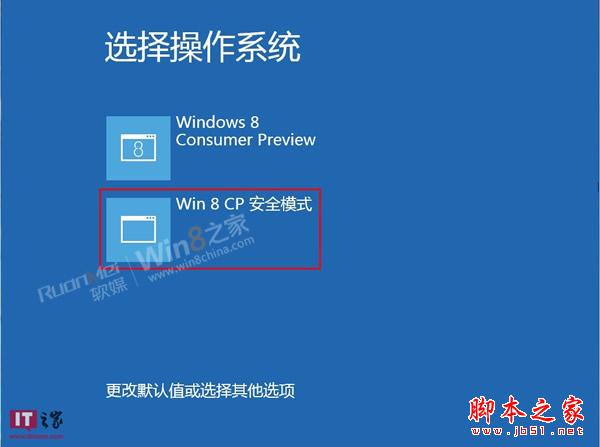 Win8消费者预览版进入安全模式的详细方法(图)