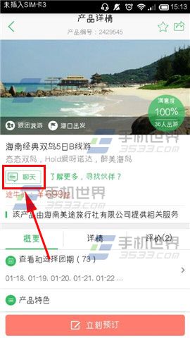 途牛旅游怎么寻找同游小伙伴？途牛旅游加入出游交流组的方法