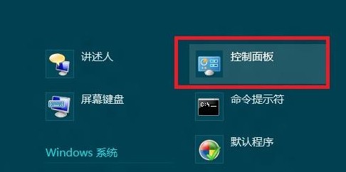 Win8如何启用和禁用系统中附加电源计划
