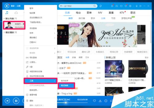 酷狗能转换音乐格式吗 酷狗转换任意音乐格式的方法