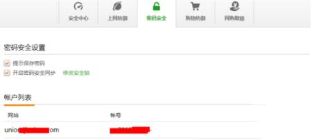 如何使用猎豹浏览器查看已经保存的账号密码?