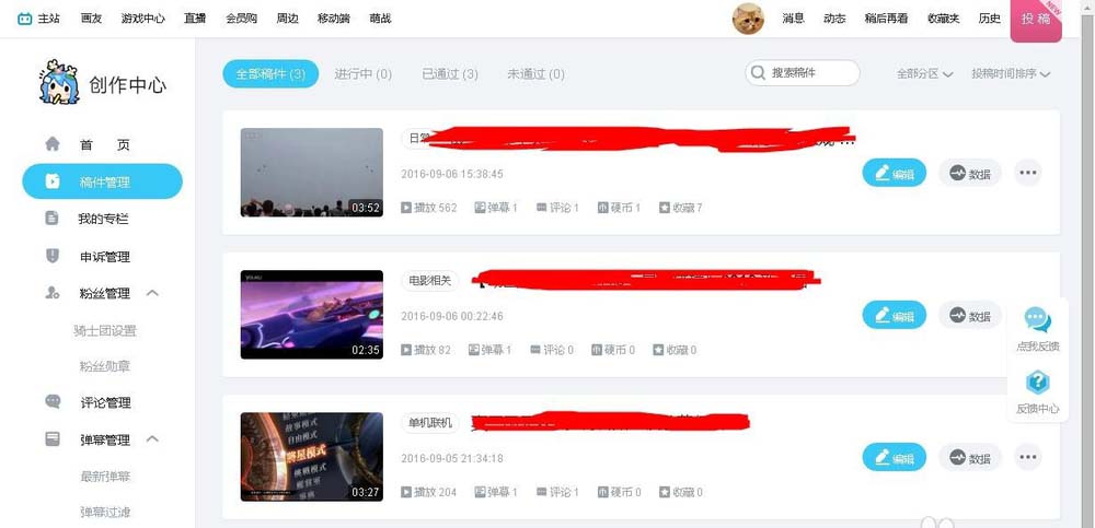 bilibili怎么删除视频? 哔哩哔哩删除自己上传视频的教程