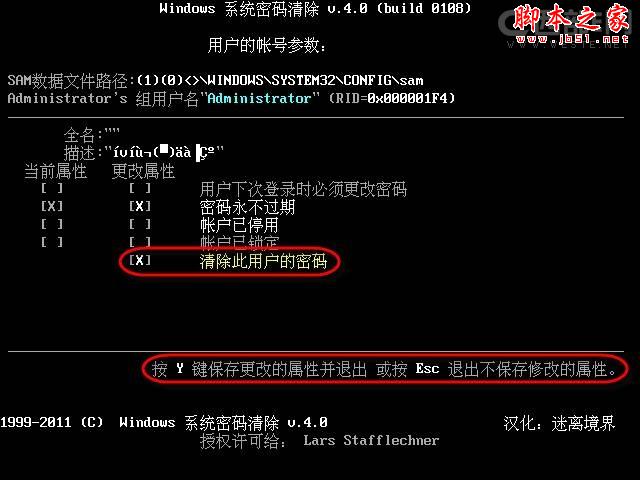 如何使用口袋PE启动U盘破解Windows系统的登陆密码