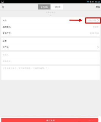 闲鱼怎么用？使用淘宝闲鱼卖二手宝贝教程