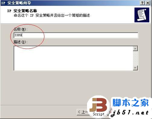 使用IPsec加密通道远程登录3389的方法