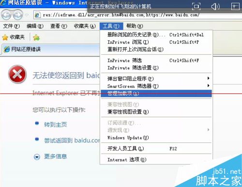 IE浏览器打开失败 出现应用程序错误oxc06d007e怎么办？
