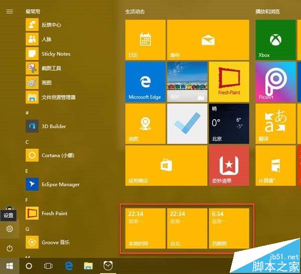 Win10系统怎么设置多个时区时钟?