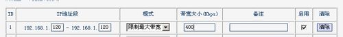局域网内如何限制网速控制他人上网带宽