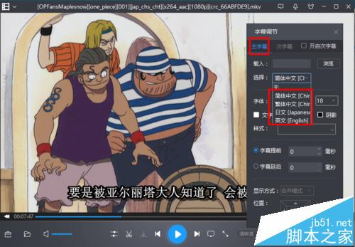 暴风影音视频多字幕该怎么切换主字幕?