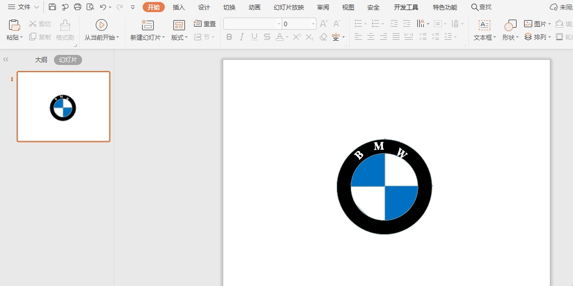 如何在PPT绘制宝马车LOGO?