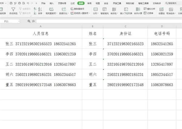 Excel如何快速提取数据 Excel快速提取数据方法