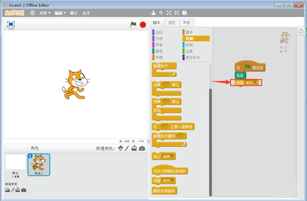 scratch3.0怎么克隆并删除克隆体?