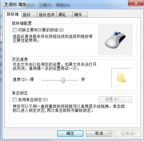 Win7系统设置鼠标指针移动、双击速度图文教程
