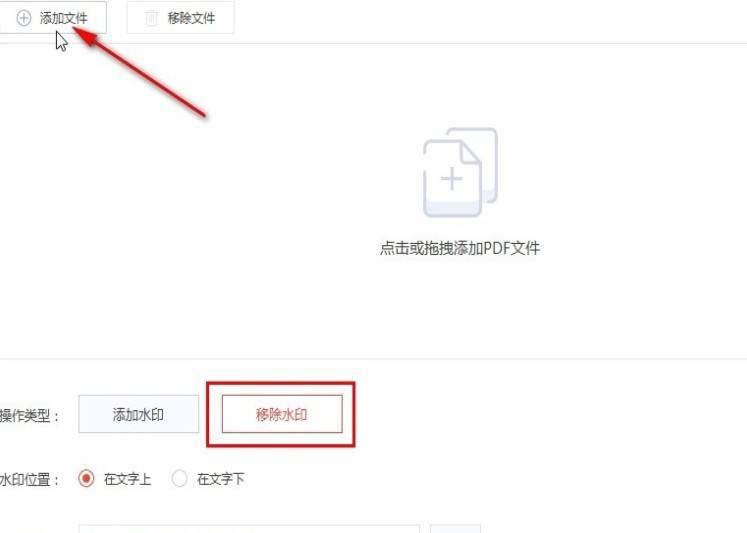 PDF转换大师怎么去水印? PDF转换大师删除文件水印的技巧