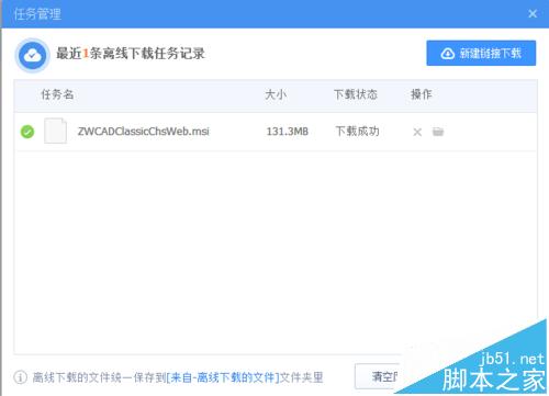 一个命令解决360云盘不能离线下载的问题