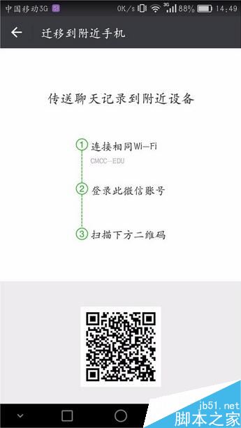 微信聊天记录怎么转移到另一个手机里