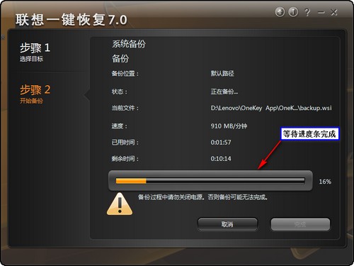 联想一键恢复怎么用 联想一键恢复7.0安装使用步骤