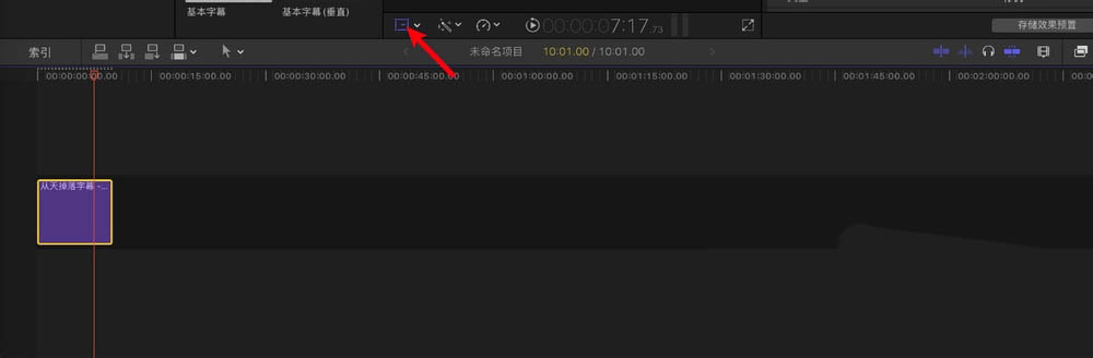 finalcutpro怎么制作从天而降的字幕效果?